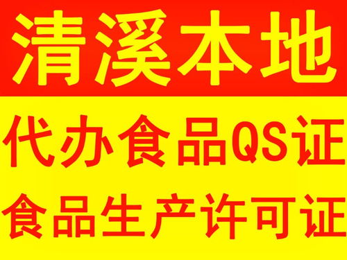 图 清溪代办代理食品公司工商注册食品生产许可证QS证 深圳工商注册